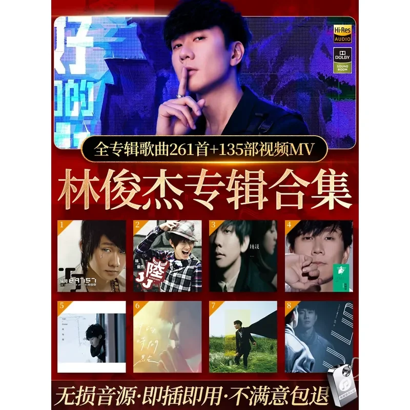 Jay Chou JAY USB Stick Car USB Stick Album Songs Complete Works Lossless High Sound Quality MP3 Pop Music