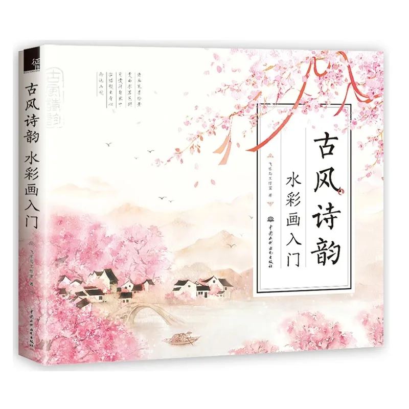 Chinese Ancient Watercolor painting zero-based techniques book drawing Chinese Ancient landscape coloring book