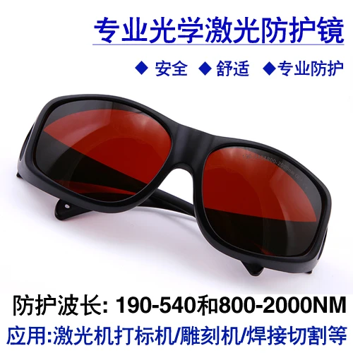 Laser Goggles 190-540/800-2000nm Absorption Omnidirectional Goggles