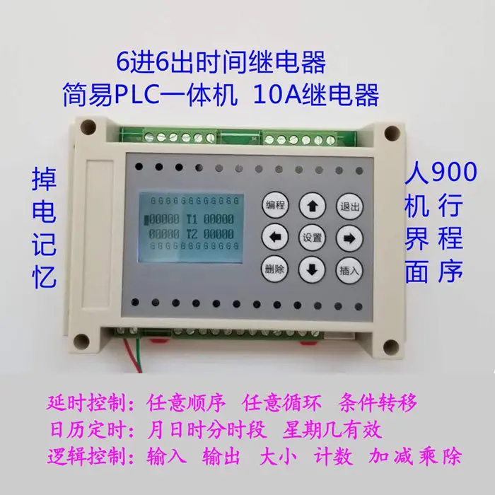 6-in, 6-out, 6-way Multi-way Time Relay Programmable Controller Cycle Timing Switch Simple PLC All-in-one Machine