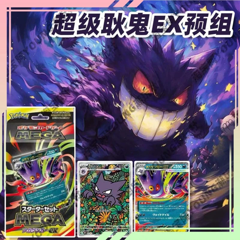 

100% Оригинальный японский стартовый набор PTCG Mega Evolution: Super Gengar EX, Super Diancie – коллекционный набор карт для коллекционеров
