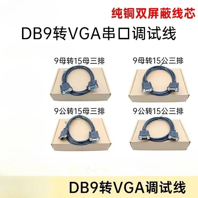 Data cable VGA cable to RS232 male  DB9 hole to 15 pins, three rows to 9 pins, nine pins serial port data cable