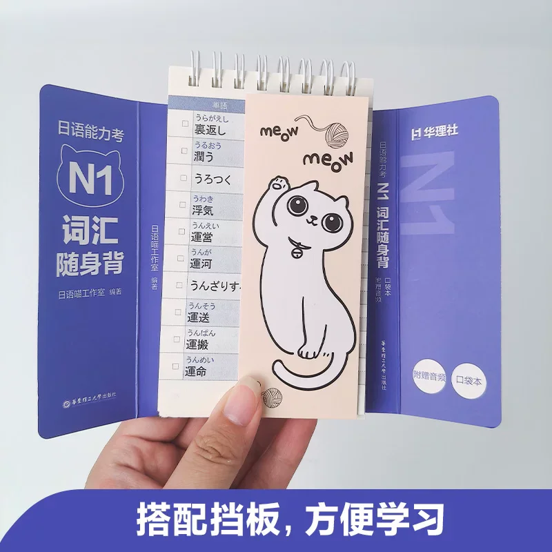 Japanese Vocabulary Pocket Book JLPT N1‑N5 & College Japanese CJT‑4 CJT‑6 Japanese Portable Word Book With Audio for Learners