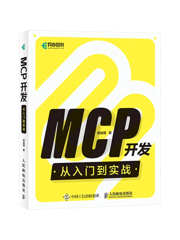 Book-Winshare Mcp Development From Beginner To Practice
