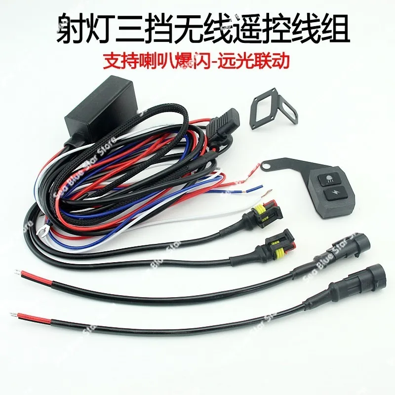 Motorcycle LED spotlight switch one to two headlight line group Car modification relay Wireless remote control flash line