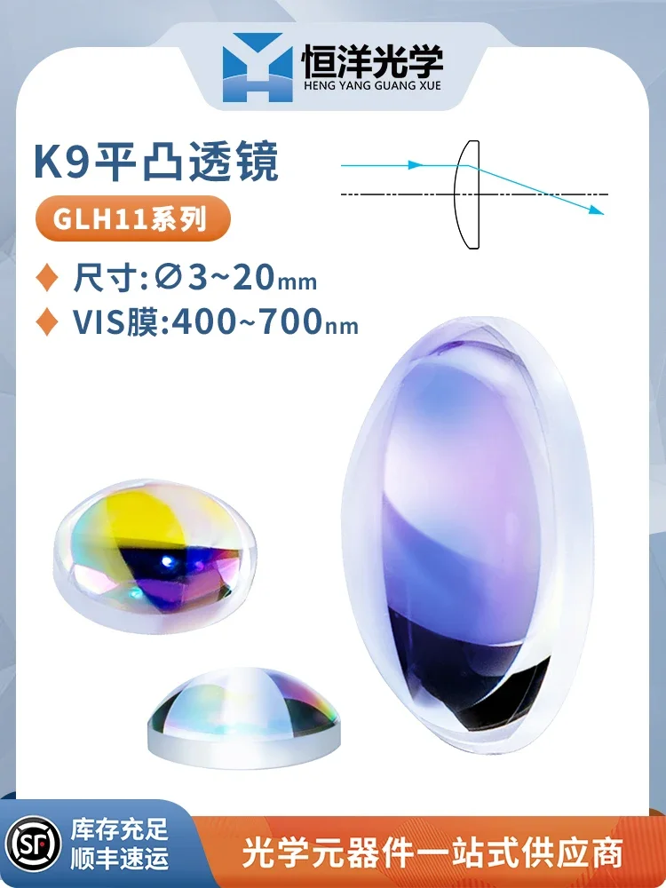 K9 Plano-convex lens VIS visible light reflection diameter 3 4 5 6.3 10 12 15 16/20mm wavelength 400~700nm transmittance 99.5%