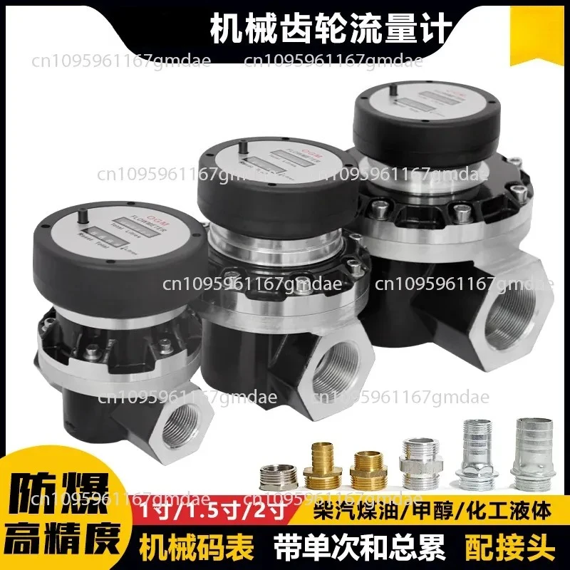 oval gear flowmeter meter  meter aluminum alloy 1 inch 1.5 inch 2 inch instrument precision