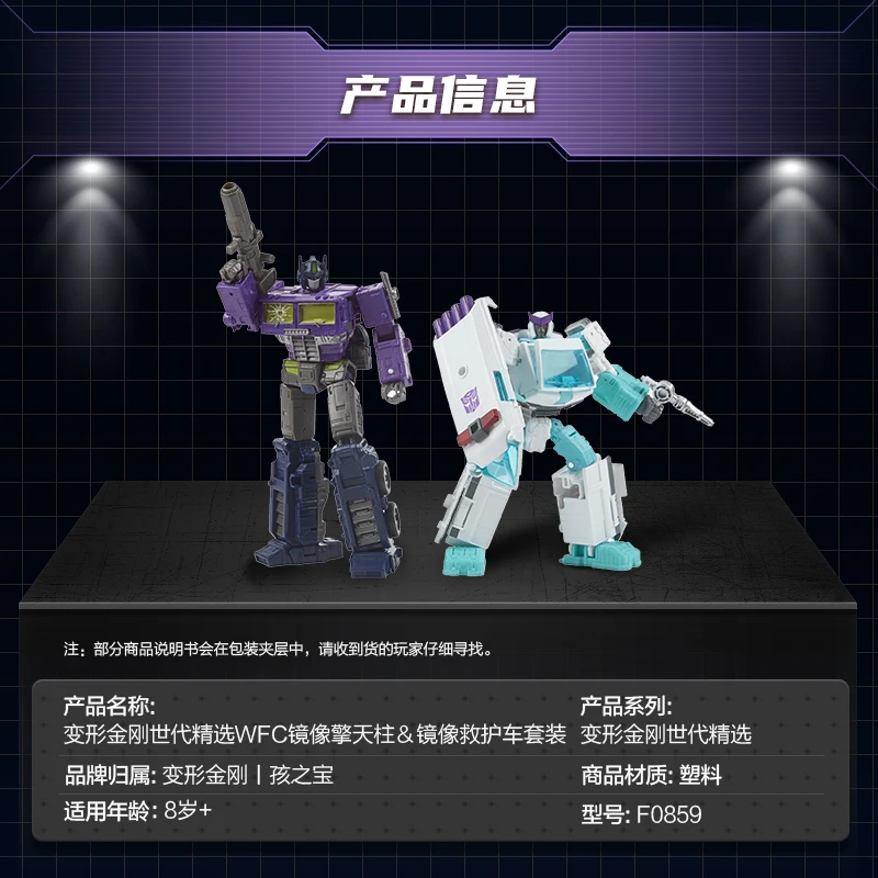 Hasbro Original Transformers WFC Mirror Optimus Prime Mirror Ambulance Action Figure Toys for Boys Girls Gift Collectible Model