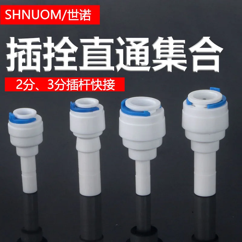 Water Purifier Accessories Quick Connect 2-point Bolt 3-point Bolt Straight-through Hard Plug Straight Bolt Extension Pe Pipe Quick Connector