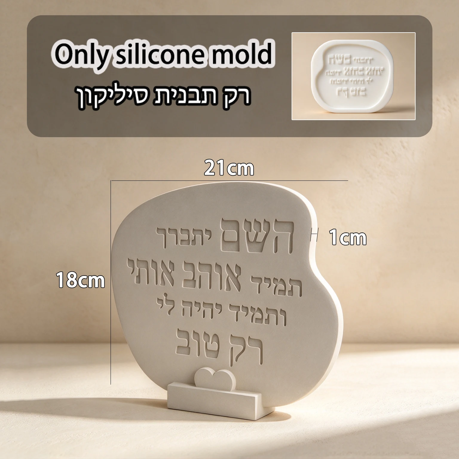 Jewish Blessing Tray Silicone Mold with Hebrew Words God Loves Us - Reusable Shallow Dish Mold for DIY Home Crafts, Bread Servin