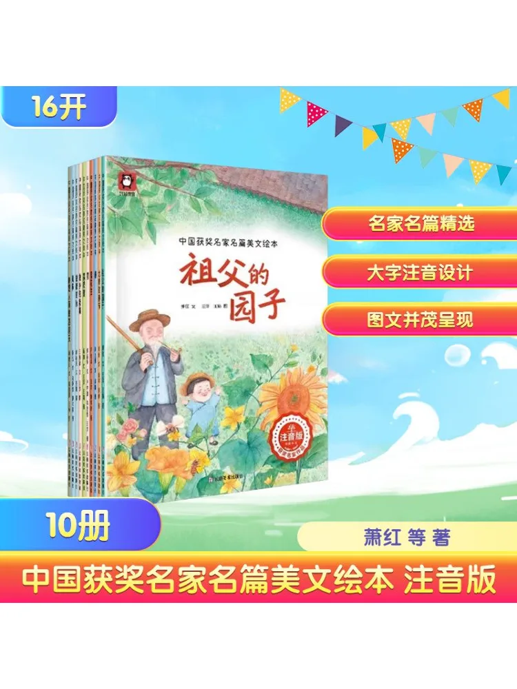 

Книга-Winshare, китайская награда, побеждающие знаменитые шедеври Арталера, книжки с картинками с фонетической заменой, 10 томов