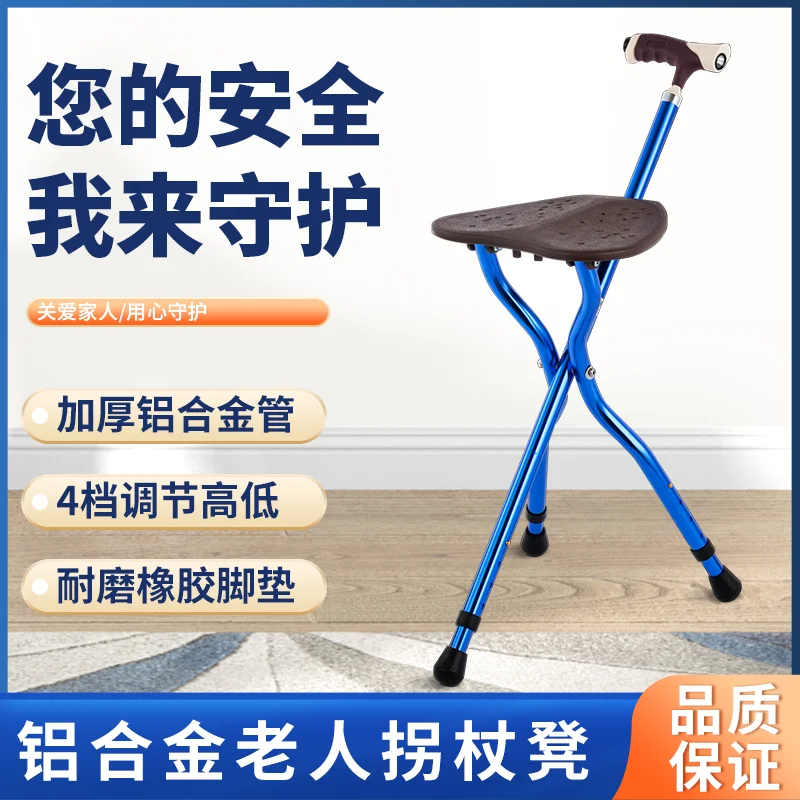 

Elderly crutches chair crutches the elderly cane four feet multi-functional non-slip with stool folding seat can sit