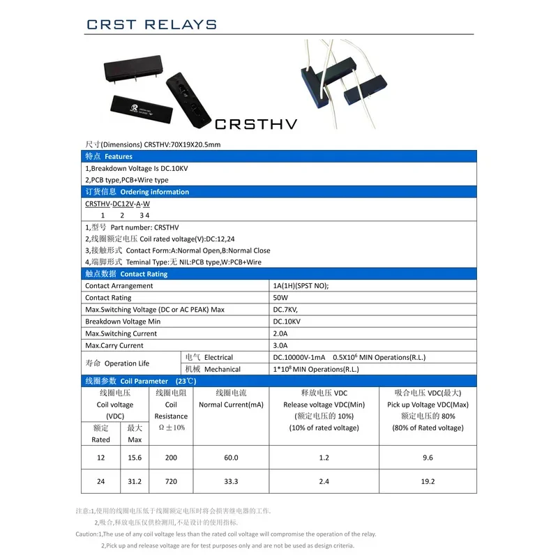 CRSTHV-20KV-A DC24V DC12V PCB High Voltage Reed Relay 1 Normally Open