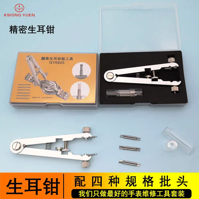 

High Quality 316 Steel Watch Tool GY6825 Raw Ear Pliers Raw Ear Disassembly and Assembly Pliers Raw Ear Batch Watch Tool