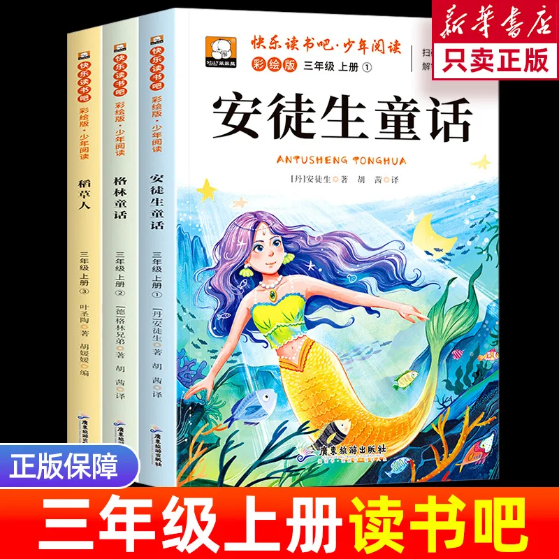 

Third Grade Extracurricular Books for Volume 1, Happy Reading, Andersen's Fairy Tales, Grimm's Fairy Tales, Scarecrow