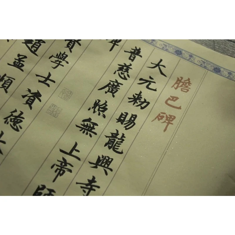 Тетрадь для каллиграфии Чжао Мэнфу — свиток «Дан Бей Стале», рисовая бумага для практики кистью (40x100 см)