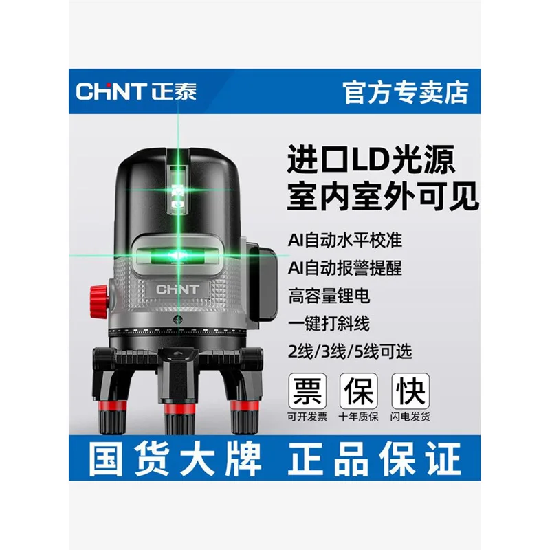 

Chint infrared level laser new 235 line strong light daytime green automatic line outdoor high precision