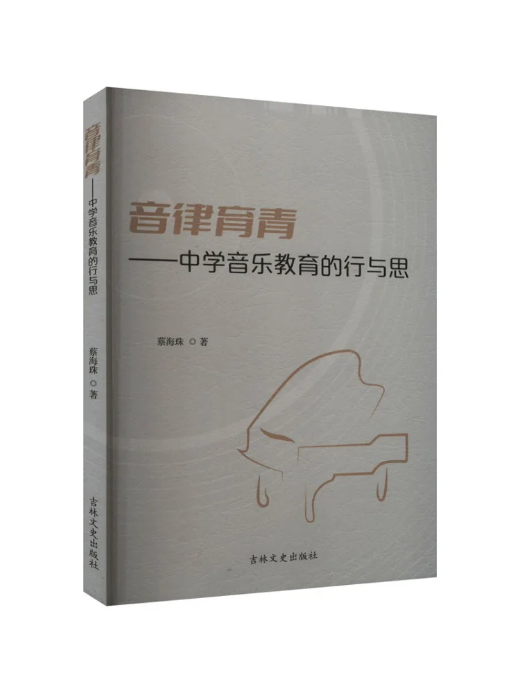 

Book-Winshare Music Educates Spring Practice and Thinking Of Middle School Music Education