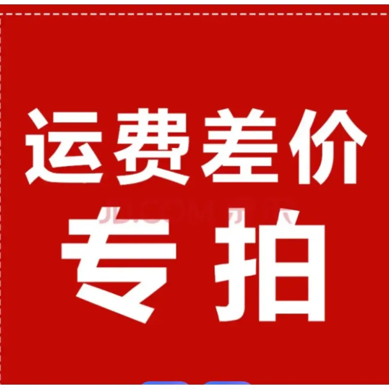 Freight supplement Communicate with the seller before purchasing and explain the product content to be sent,