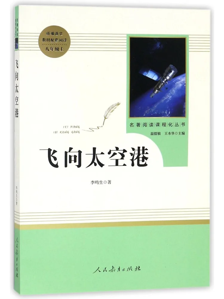 

Book-Winshare Fly To the Space Port