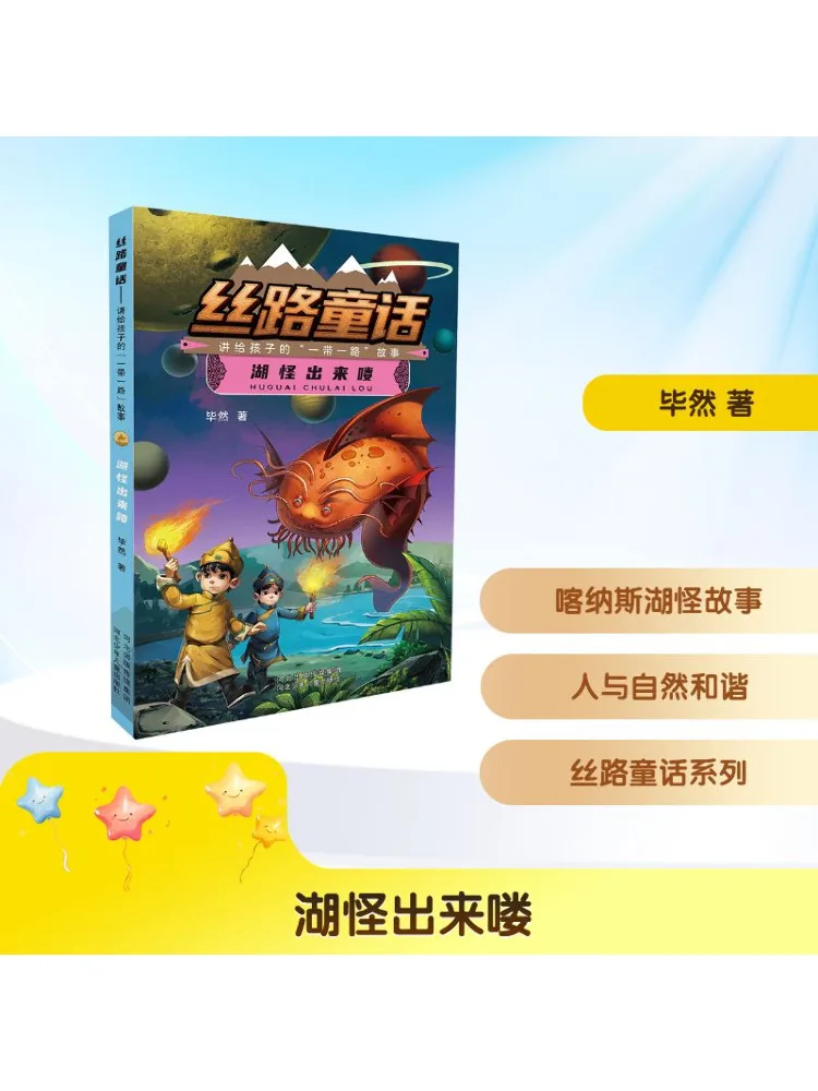 

Книга-Winshare The Lake Monster имеет избранный