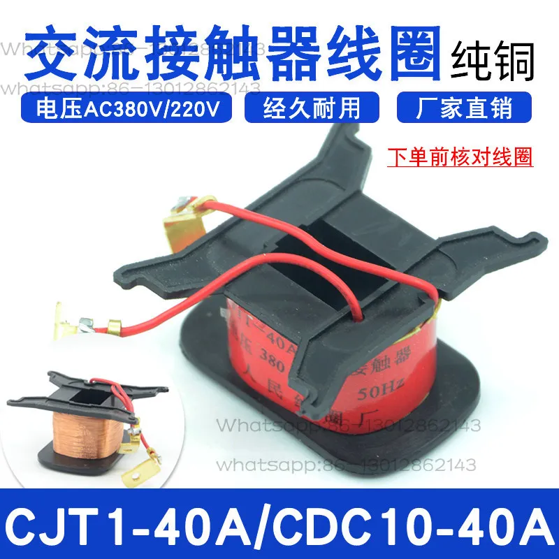 AC contactor CJT1-40A coil can replace CDC10-40A AC 220V/380V pure copper factory direct sales