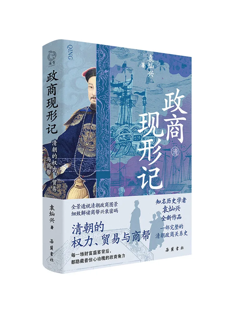

Book-Winshare The Exposure Of Politics and Business Power Trade and Business Gangs in the Qing Dynasty