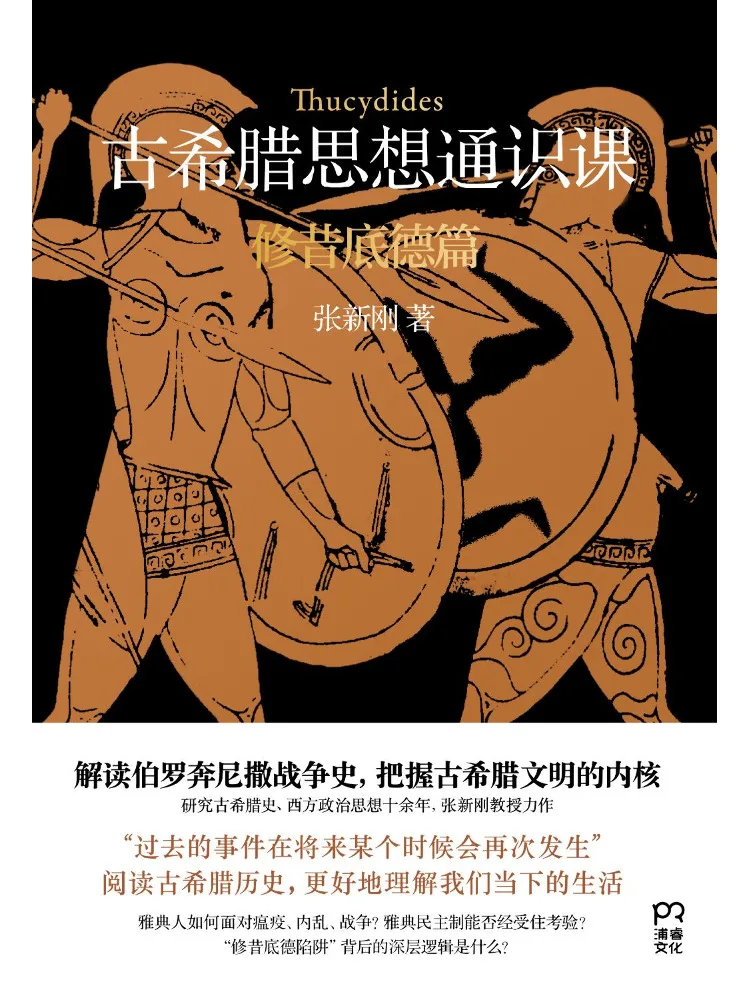 Book-Winshare General Education Course on Ancient Greek Thought Thucydides