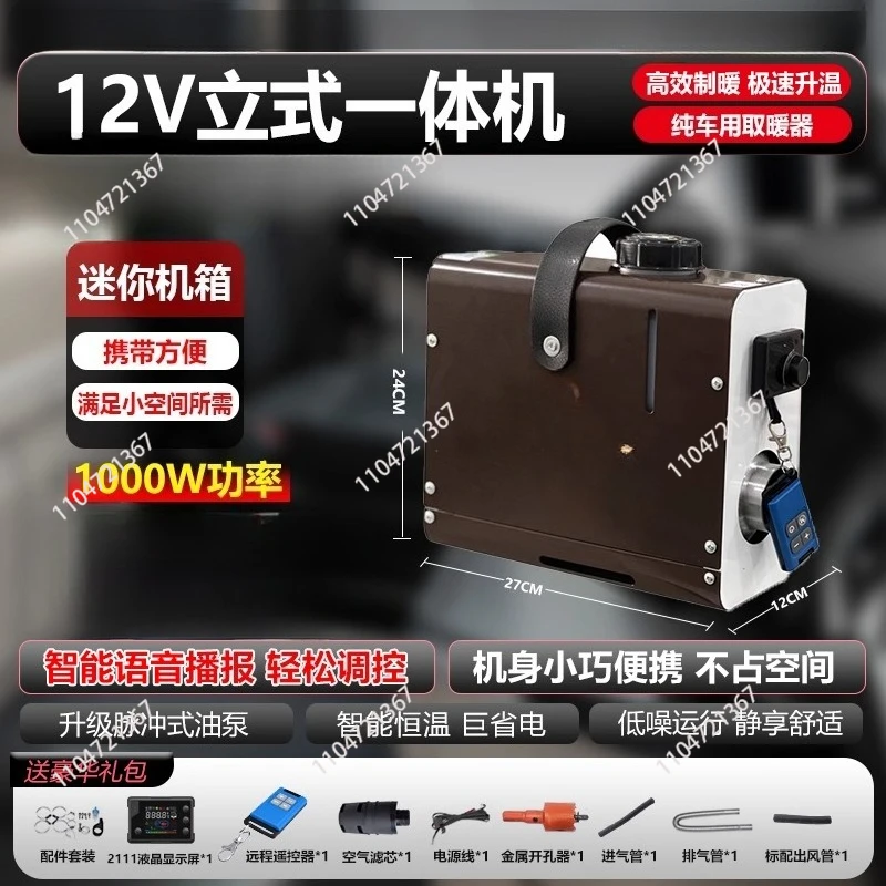 12v 24v All-in-one Machine 1000W Small Mini Truck Parking Heater Diesel Heater Electric Vehicle Diesel Heater