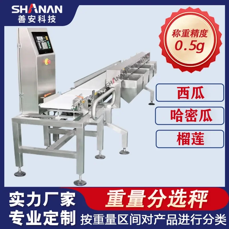 Watermelon weight sorting scale, factory assembly line product weight classification, fruit high-precision automatic weighing
