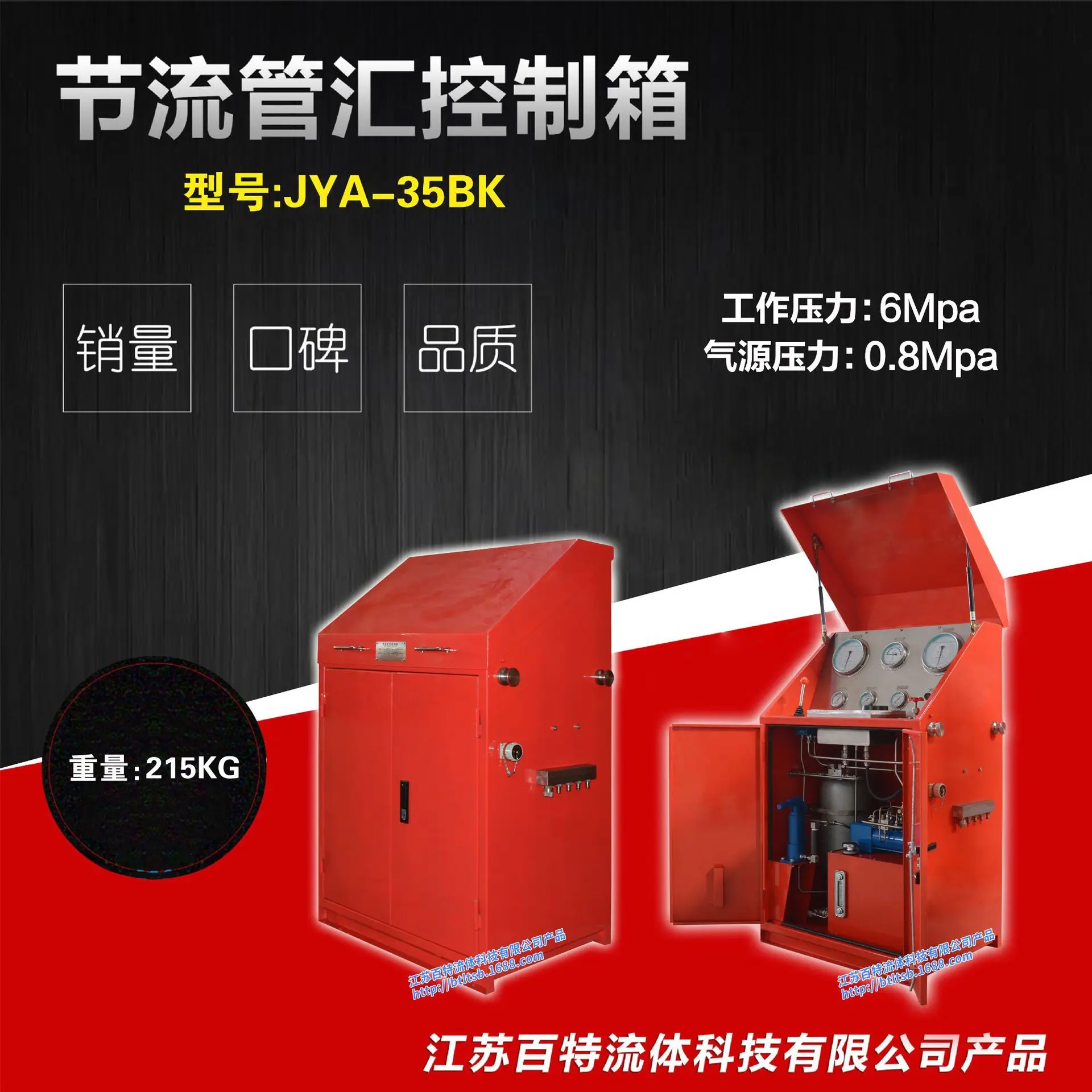 HCY Throttle Manifold Control Box (Model: JYA-35BK)