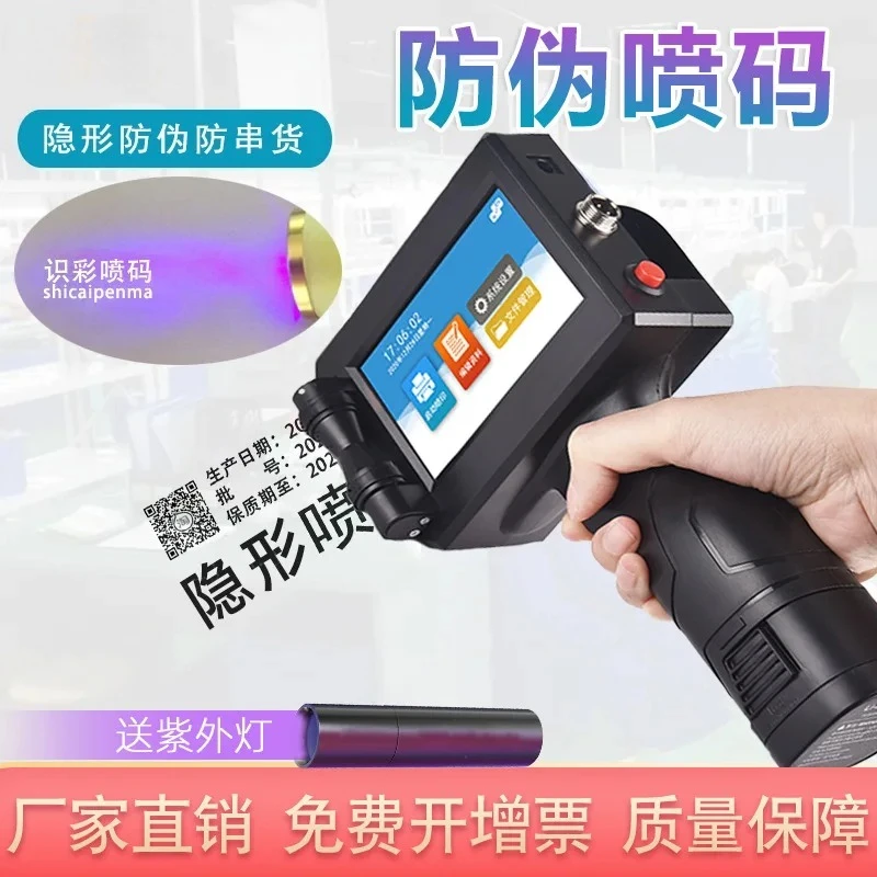 Identification color M6 anti-counterfeiting invisible handheld inkjet printer anti-collusion packaging bag small coding   hine