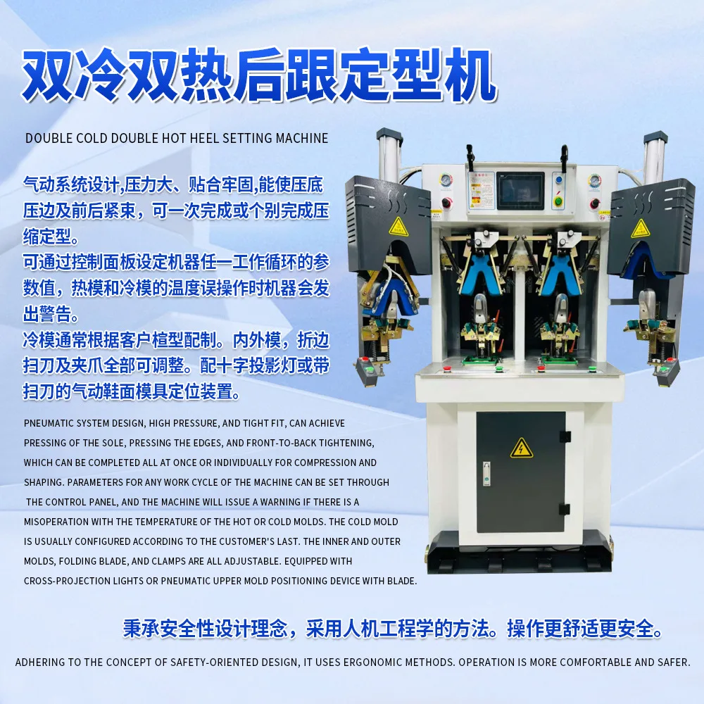Customizable Manufacturer Wholesale Shoe Factory Suitable for Double Cold Double Hot Heel Shaping Machine with Sweeping Knife