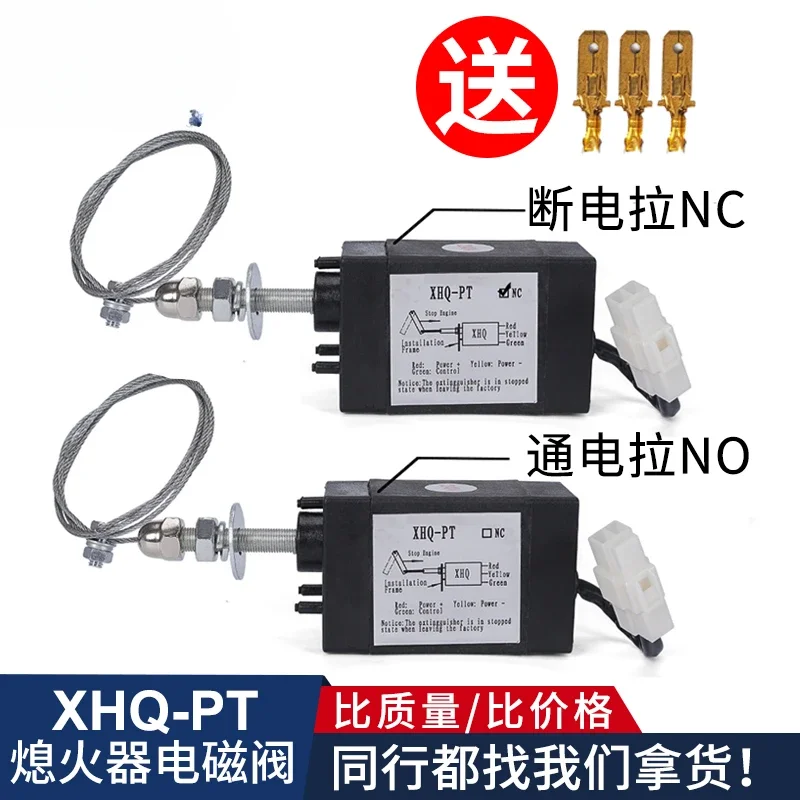 XHQ-PT Power-on and power-off pull-off control shutdown device Diesel generator fire extinguisher parking solenoid valve 12/24V