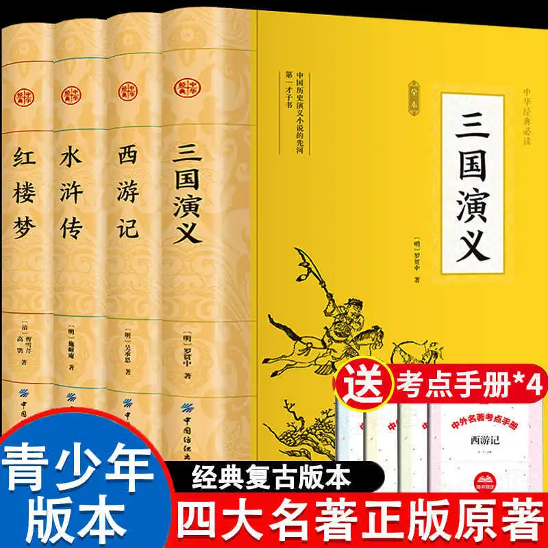 The Four Great Classical Novels, Romance of The Three Kingdoms, Journey To The West, Extracurricular Books for 5th Grade Student