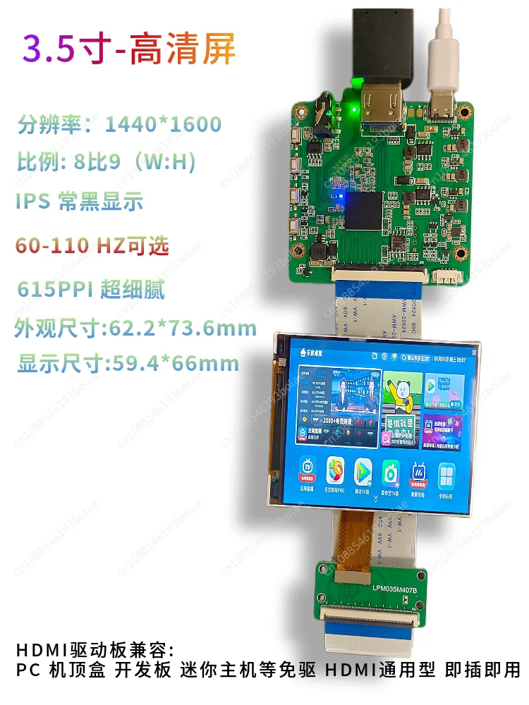 3.5 Inch 1440 * 1600 Square LCD Screen HDMI To MIPI Driver Board Computer Secondary Screen