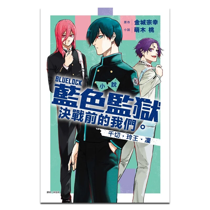 

The Novel BLUE LOCK Us Before The Final Battle In Blue Prison Senki Reiyo Rin First Print Limited Edition 9786260230104
