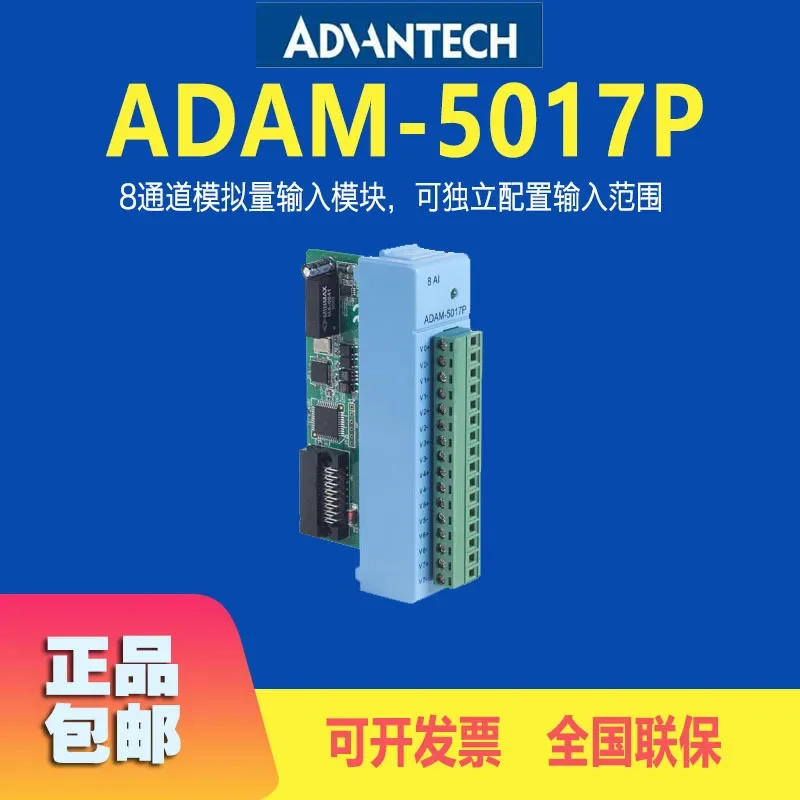 Advantech ADAM-5017P-AE Automation Control I/O Module 8-channel Analog Input Can Be Independently Configured