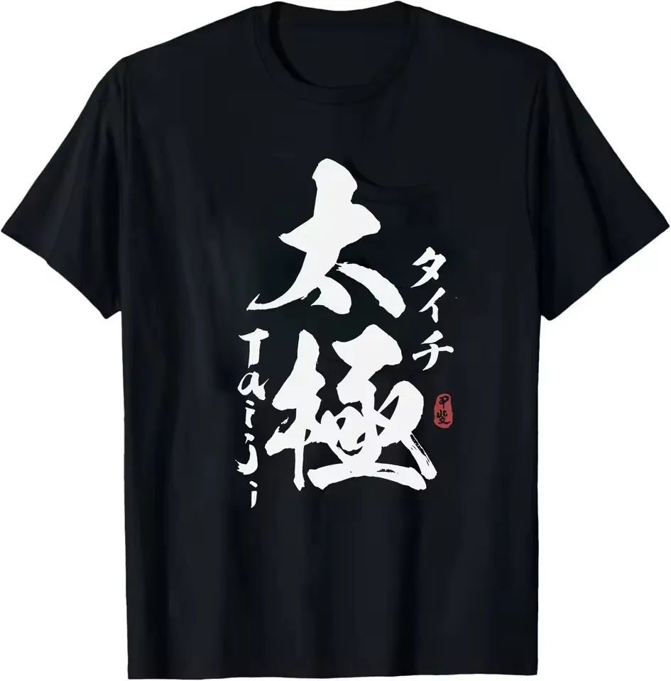 Tai Chi - Body Mind Wellness Spiritual Yin Yang Martial Arts Unisex T-Shirt Woman Man Fashion Casual Cotton Graphic T Shirts Men