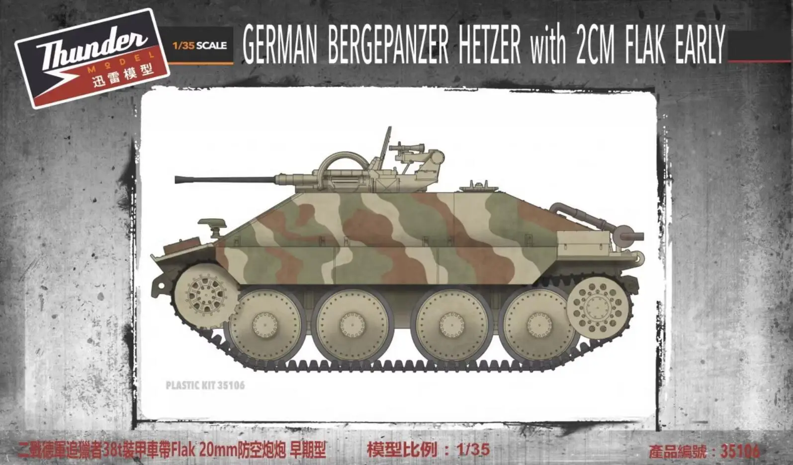 Thunder TM35106 1/35 Scale German Bergepanzer Hetzer with 2cm Flak Early Model Kit