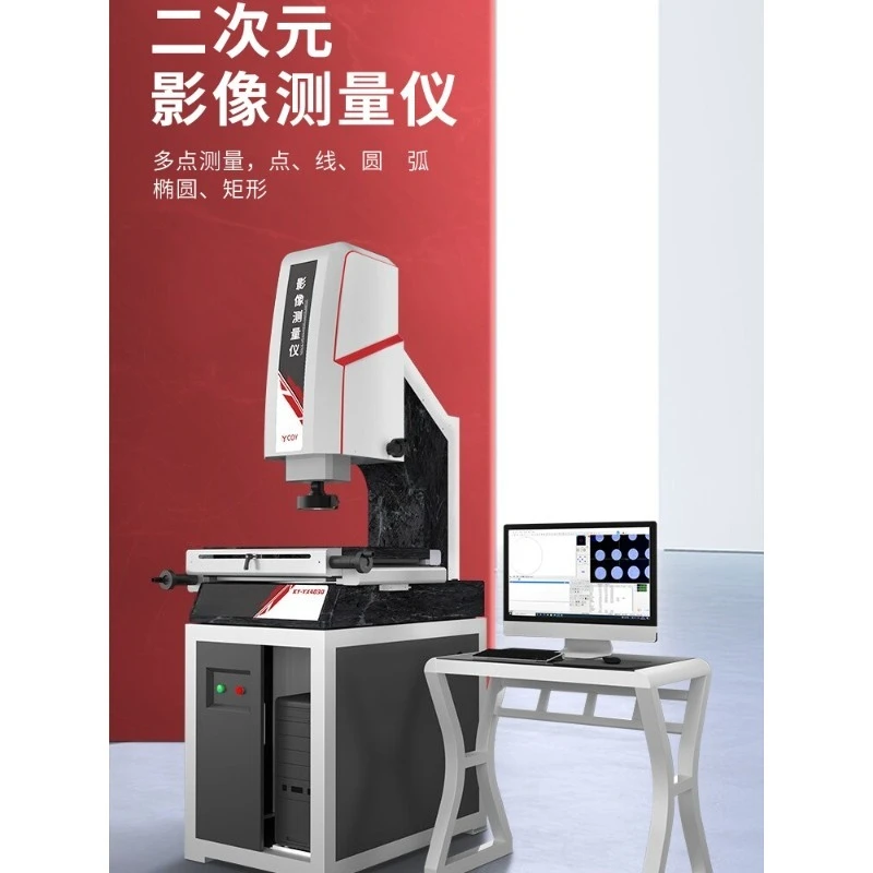 Image measuring instrument, automatic imaging instrument, high-precision mold optical 2.5-dimensional projection detection