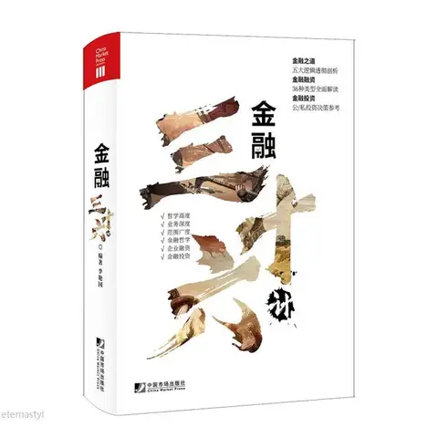 Investment booksFinancial 36 Plan Li Yanguo Corporate Financing Equity Investment Investment Terms Strategic