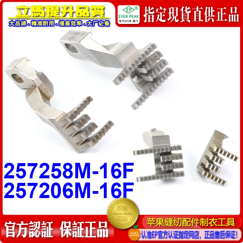 

Швейная машина Pegasus W561-562 Зуб для подачи ткани 257206 м-16ф 257258 m-16f Покрывающая машина Зуб подачи ткани