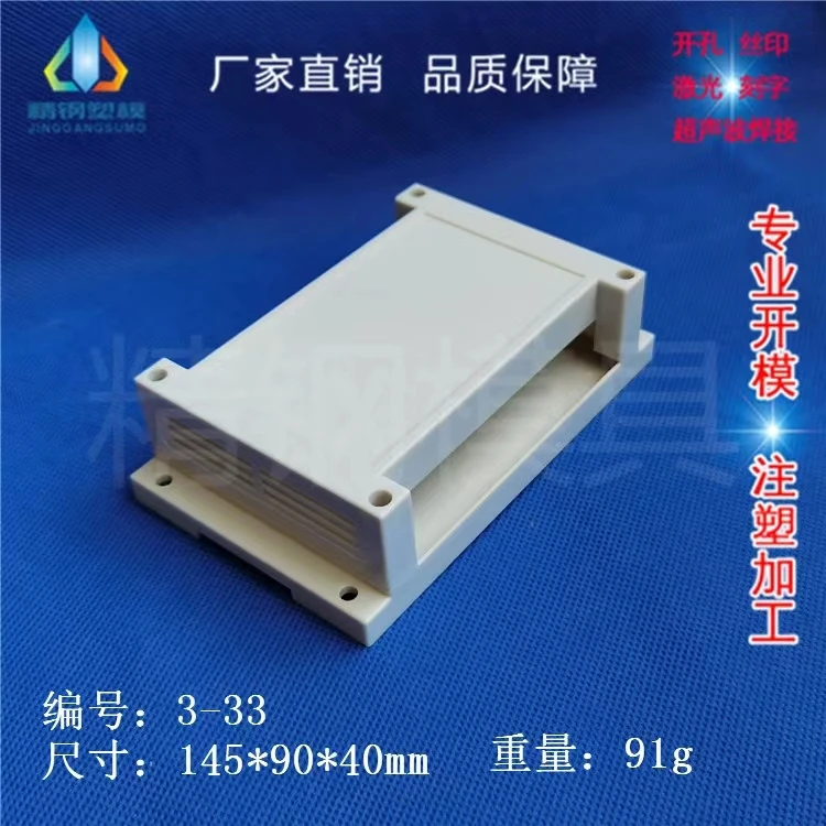 Stainless steel factory direct supply PLC industrial control box instrument plastic shell 3-33: 145X90X40mm