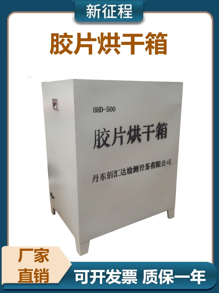 

Film drying oven, radiographic flaw detection negative, constant temperature drying oven, BHD-500 non-destructive testing