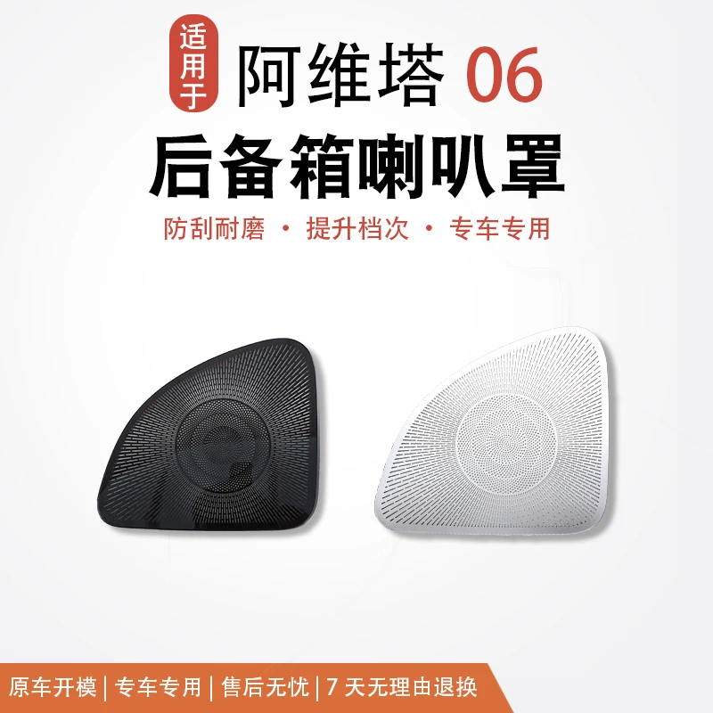 

For AVATR 06 Stainless Steel Trunk Horn Protective Cover