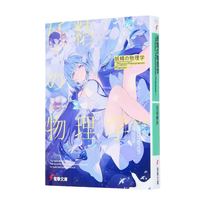 

PHysics PHenomenon PHantom Electromagnetic Body Kadokawa Bookstore 9784049162301 Book