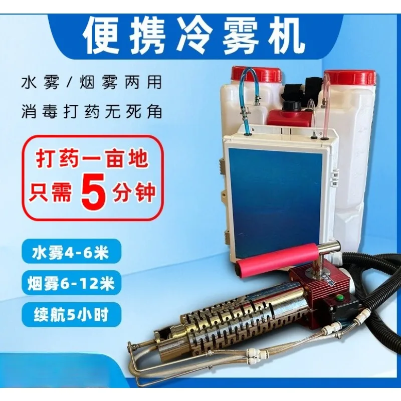 Lithium Battery Powered Cold Fogger Sprayer,Electric Mist Blower For Agricultural Pesticide Spraying And Disinfection Sanitizing