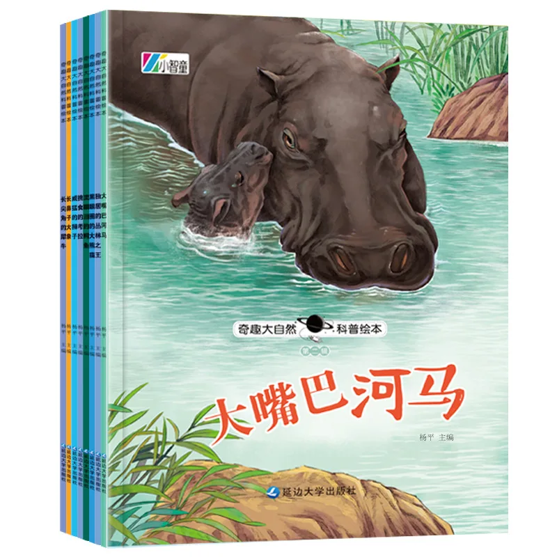 Qiqu Nature Science Popularization Picture Book 8 Books: Early Childhood Education Enlightenment Bedtime Story Book