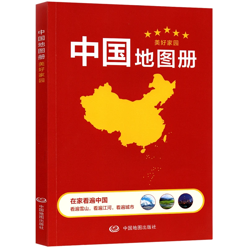atlas book、china atlas、The 2025 New Edition of the China Atlas ，Introduction to the administrative divisions of each province